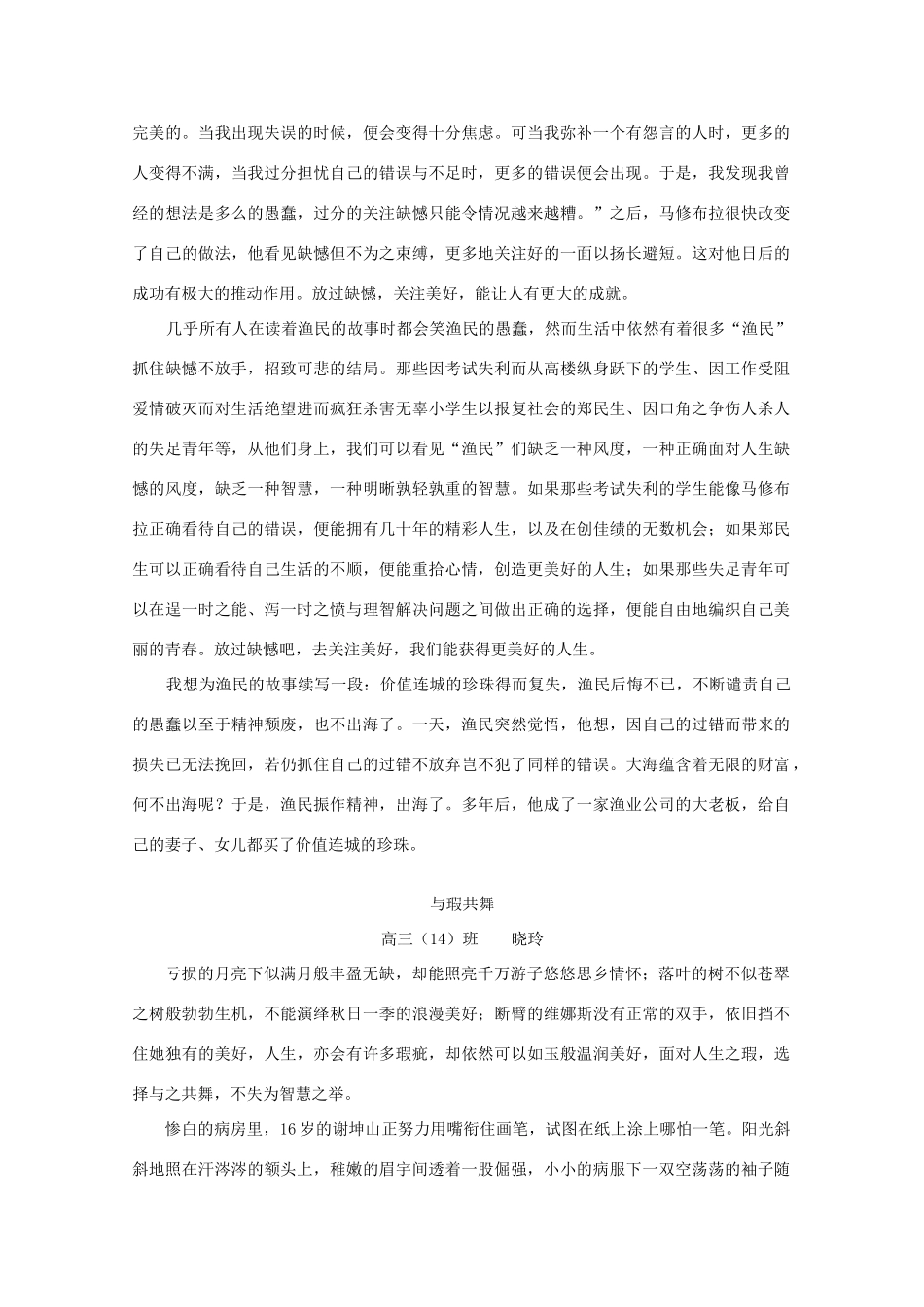 高考语文 新材料作文“珍珠上的小黑点”写作导引素材_第3页