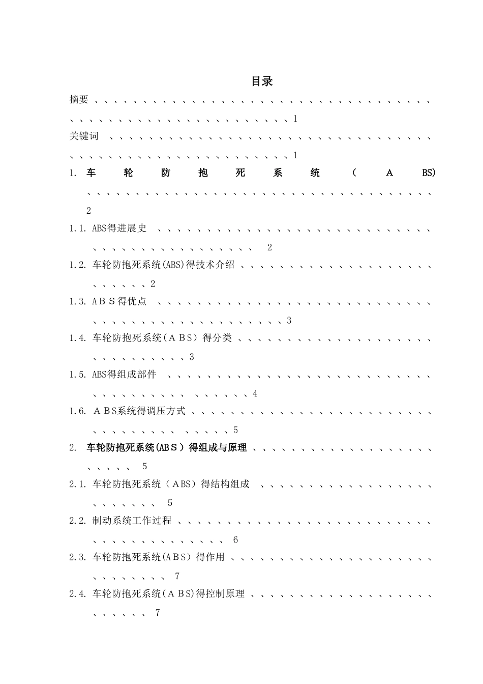 汽车防抱死系统的原理与故障诊断全解_第2页