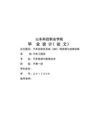 汽车防抱死系统的原理与故障诊断全解