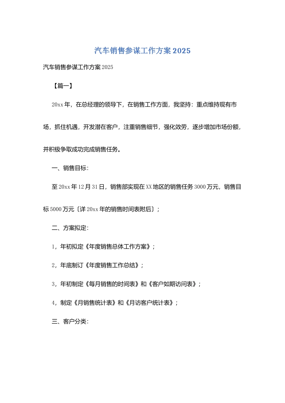 汽车销售顾问工作计划2025_第1页