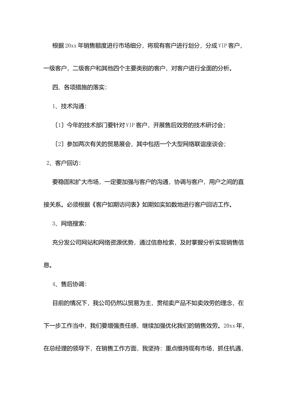 汽车销售顾问工作计划2025_第2页