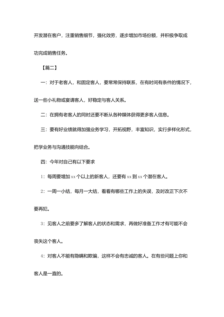 汽车销售顾问工作计划2025_第3页