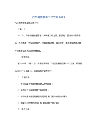 汽车销售顾问工作计划2025