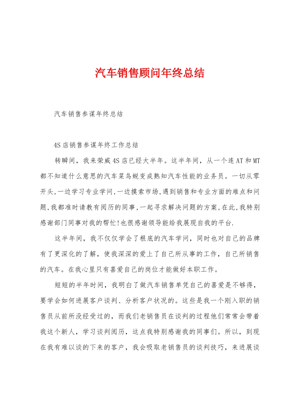 汽车销售顾问年终总结_第1页