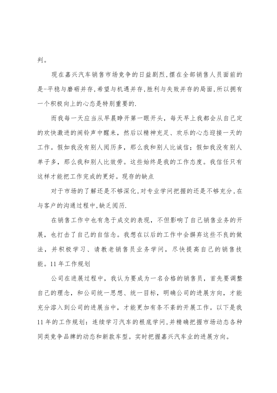 汽车销售顾问年终总结_第2页