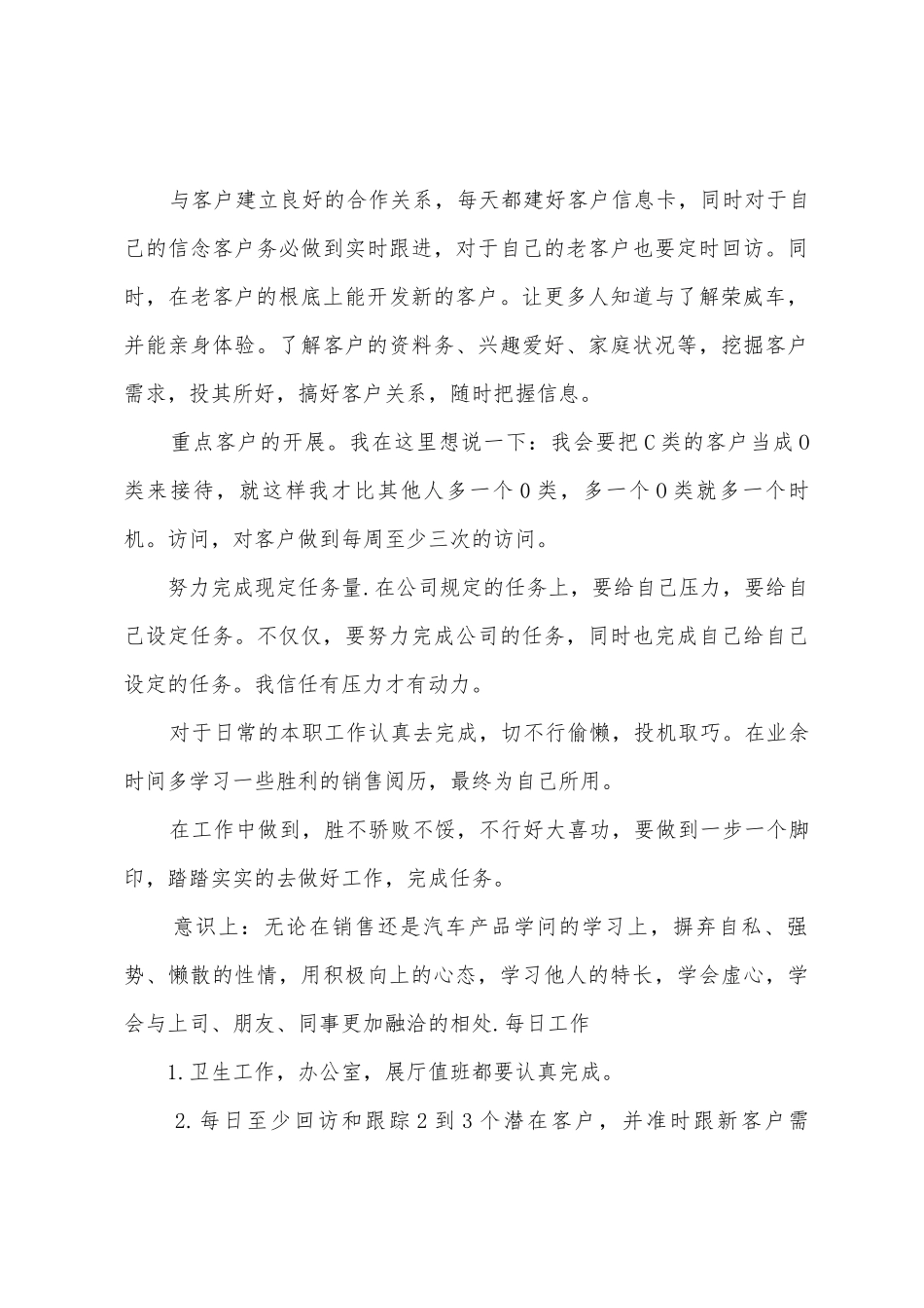 汽车销售顾问年终总结_第3页