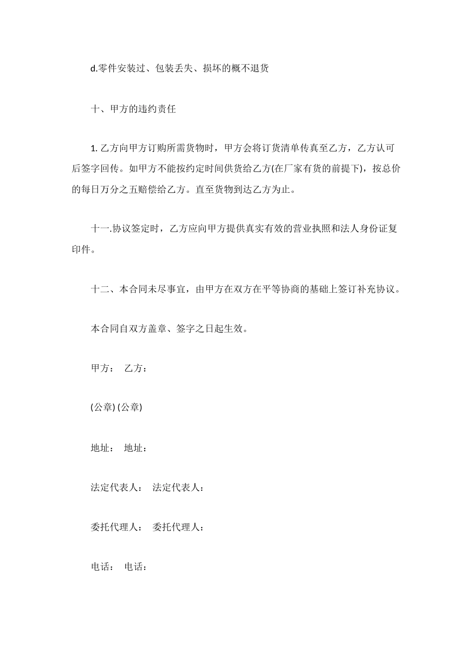 汽车零配件购销合同_第3页