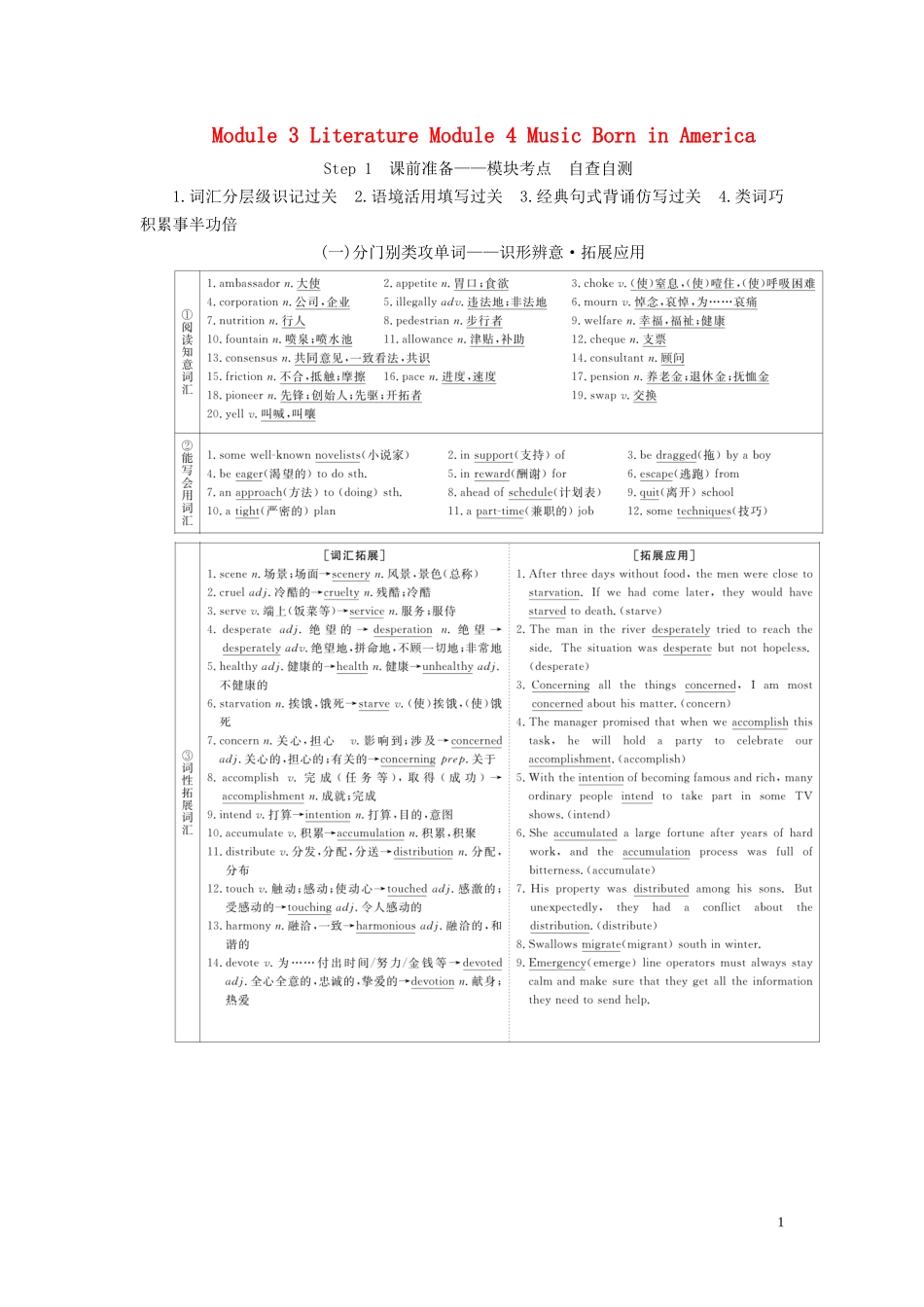 高考英语总复习 Module 3 Literature Module 4 Music Born in America教学案 外研版选修7-外研版高三选修7英语教学案_第1页