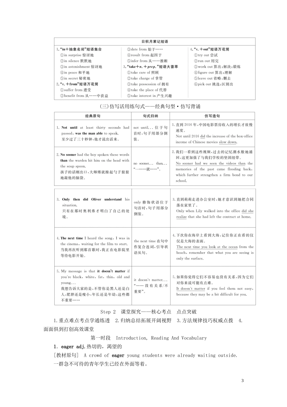 高考英语总复习 Module 3 Literature Module 4 Music Born in America教学案 外研版选修7-外研版高三选修7英语教学案_第3页