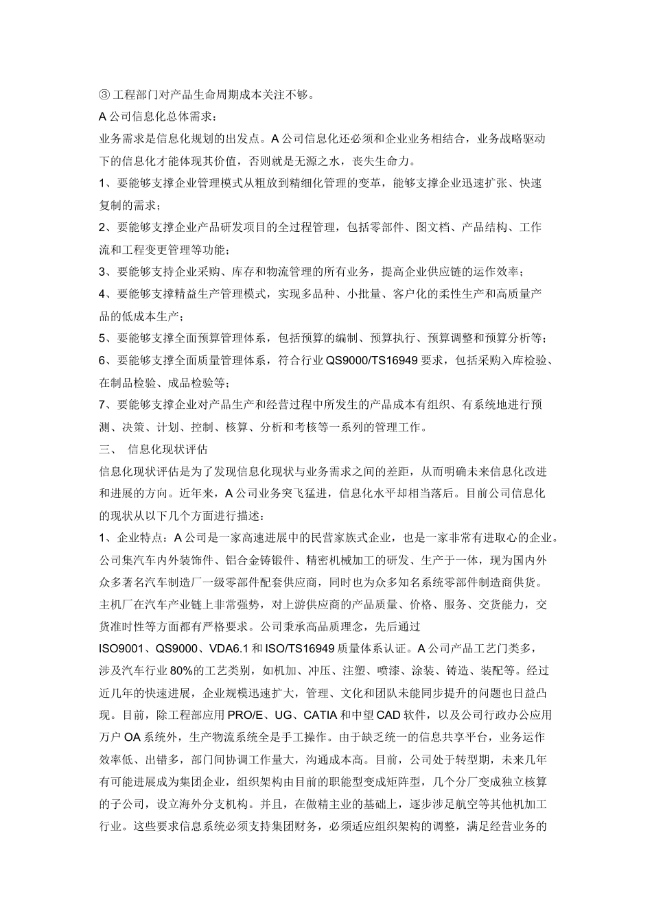 汽车零部件企业信息化规划实例_第3页