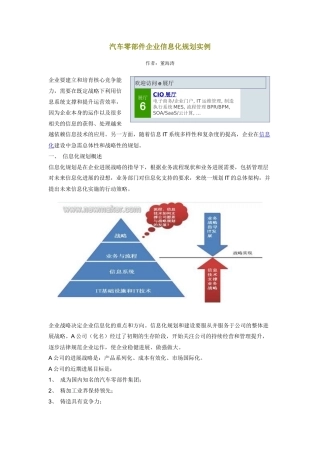 汽车零部件企业信息化规划实例