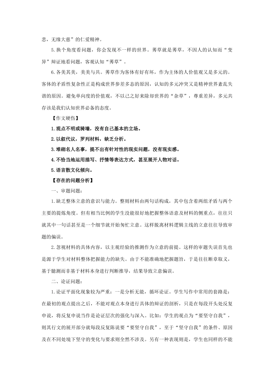 高考语文“莠草”材料作文写作指导和范文等级评讲(精品）-人教版高三全册语文素材_第3页