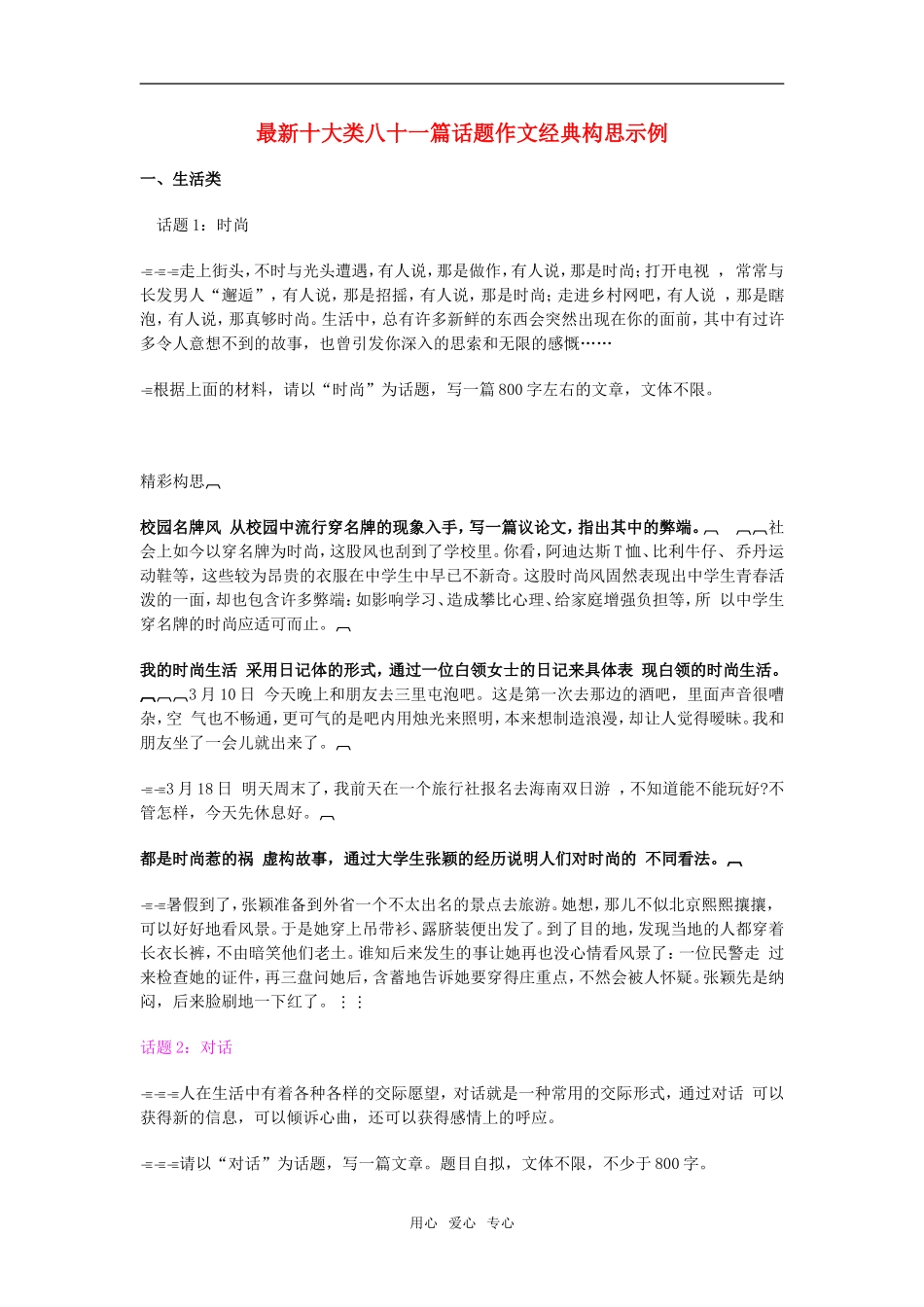 高考语文 十大类话题作文81篇精妙构思素材_第1页