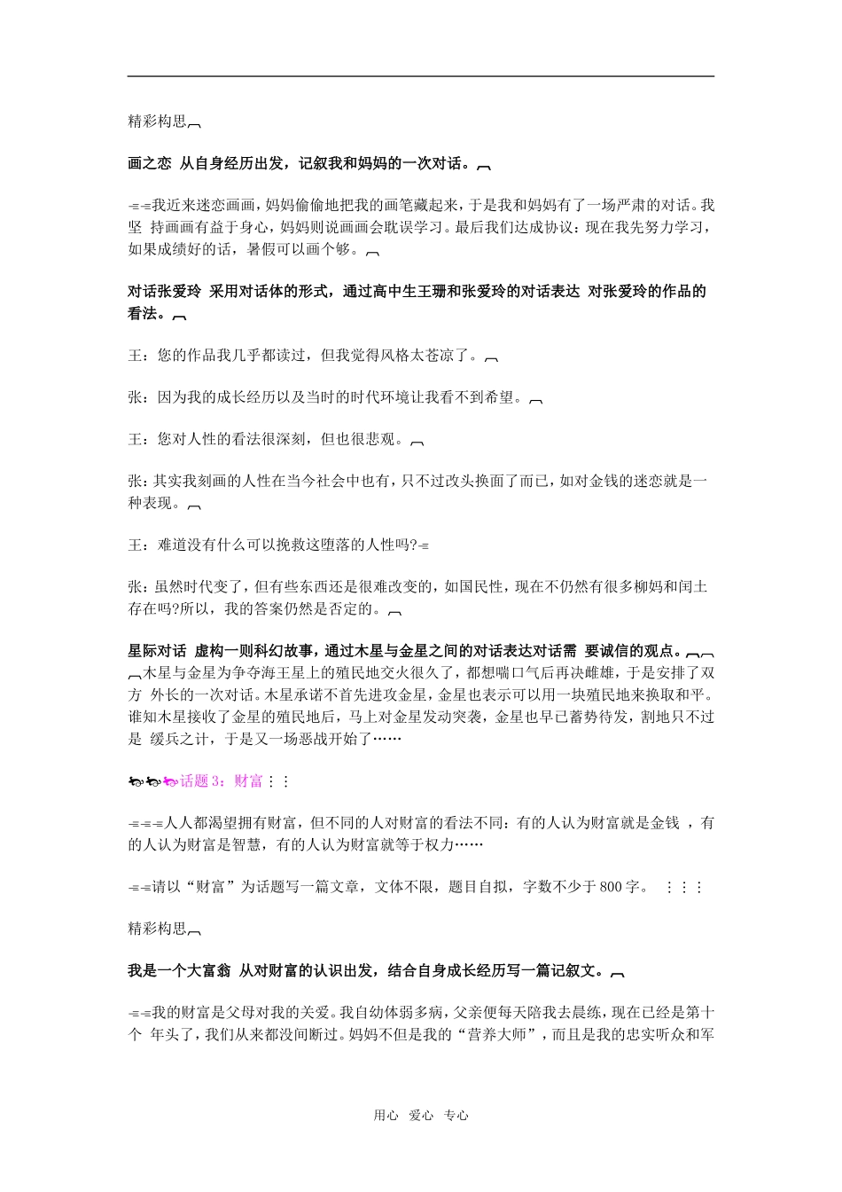 高考语文 十大类话题作文81篇精妙构思素材_第2页