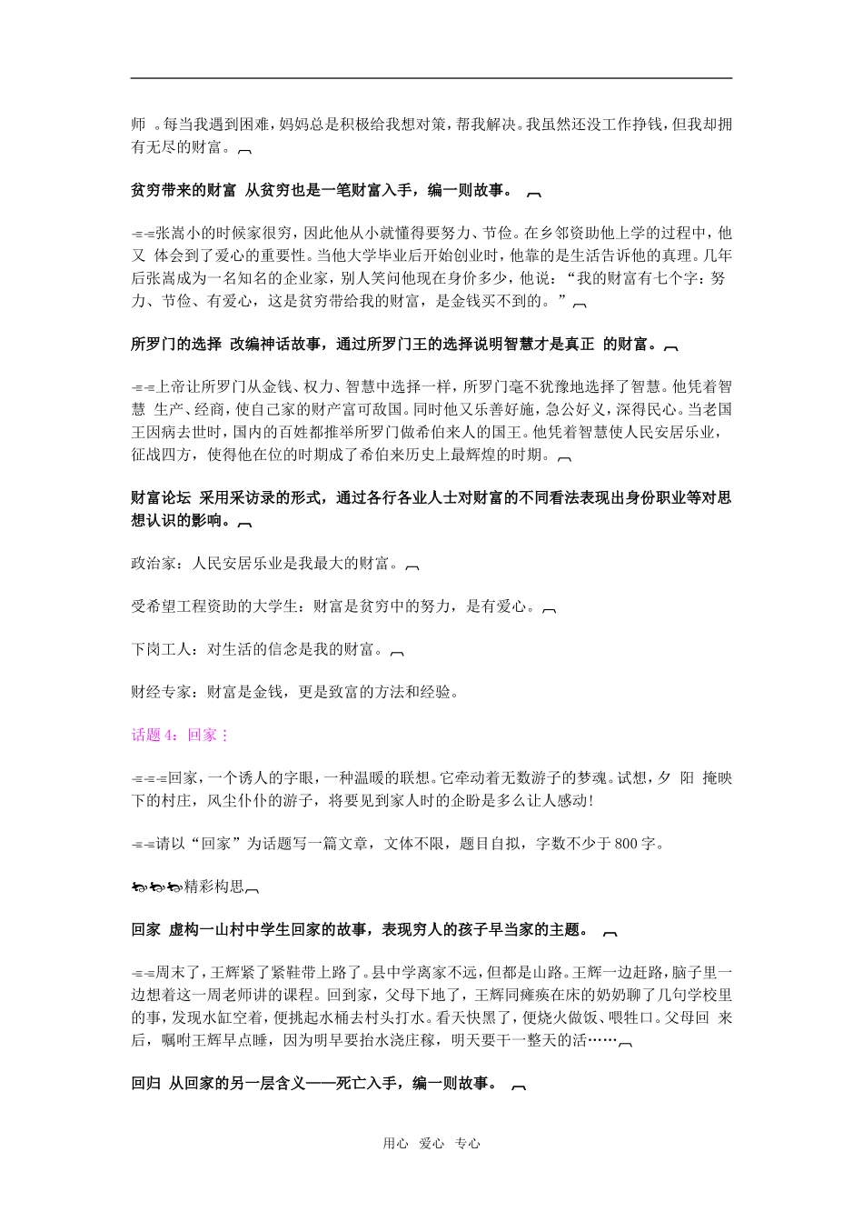 高考语文 十大类话题作文81篇精妙构思素材_第3页