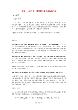 高考语文 十大类话题作文81篇精妙构思素材