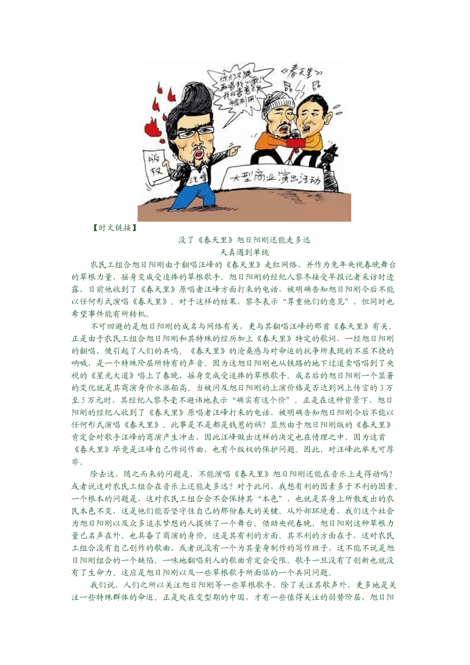 高考语文 新材料作文案例旭日阳刚被禁唱《春天里》及点评素材_第2页