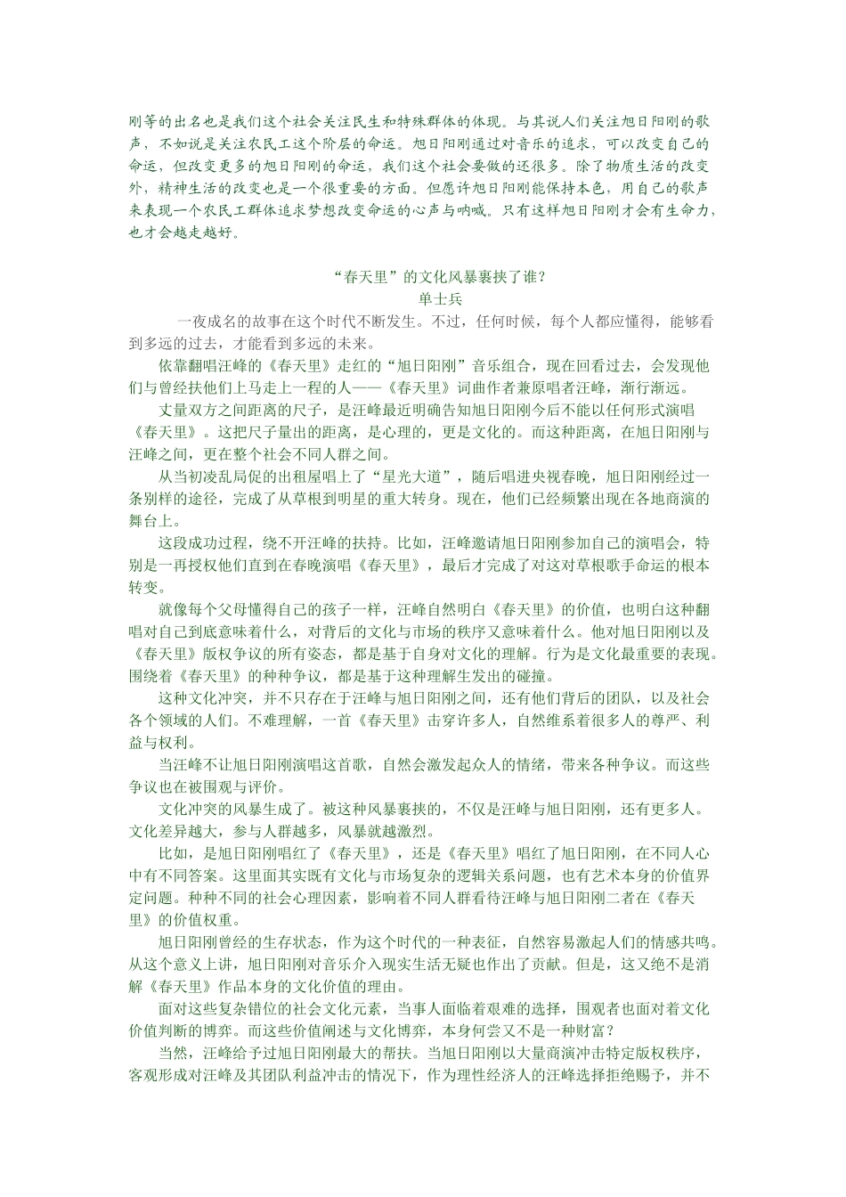 高考语文 新材料作文案例旭日阳刚被禁唱《春天里》及点评素材_第3页