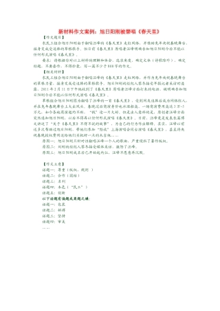 高考语文 新材料作文案例旭日阳刚被禁唱《春天里》及点评素材