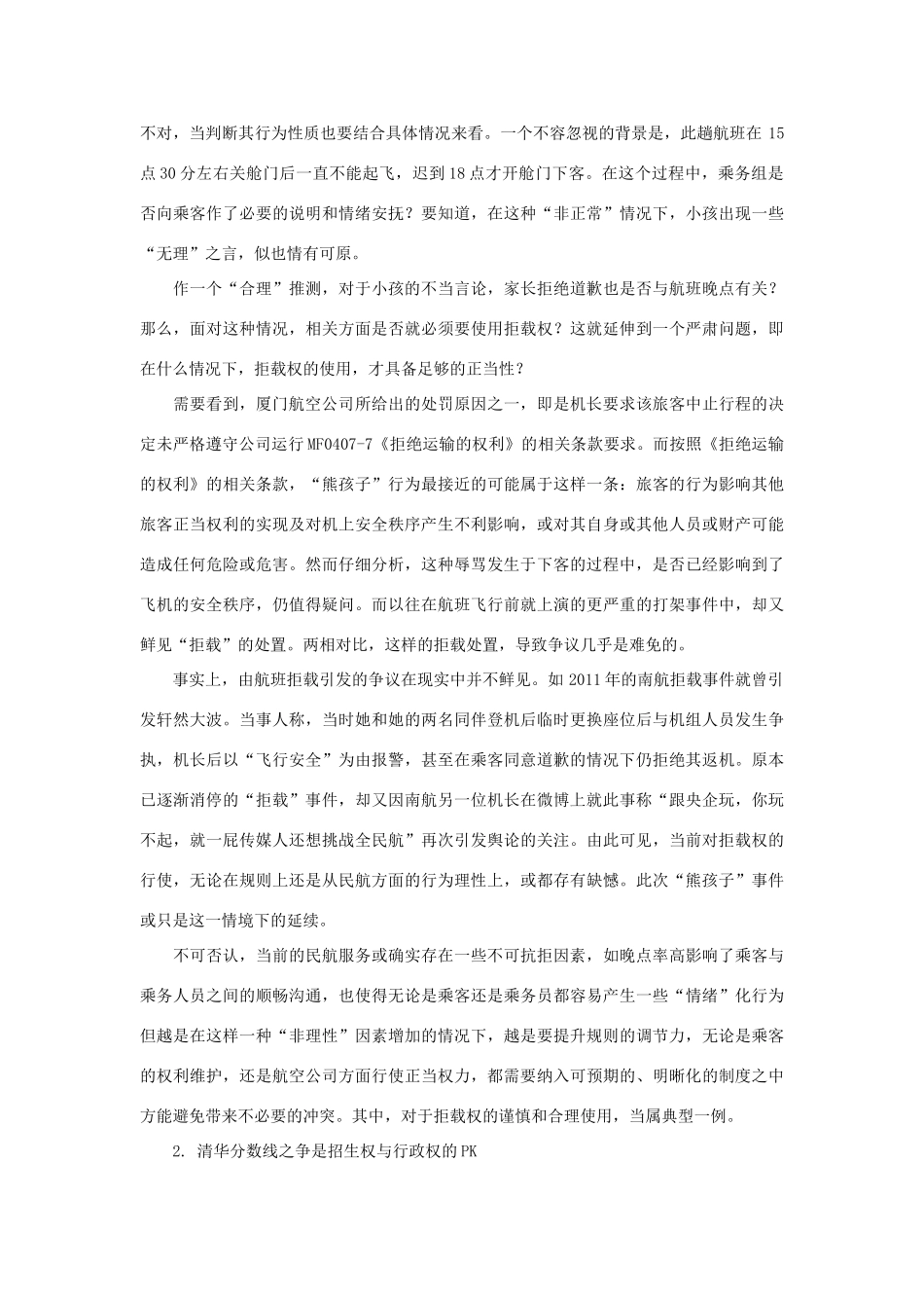 高考语文 作文备考素材集锦：“光明观察”8月号第5辑-人教版高三全册语文素材_第2页