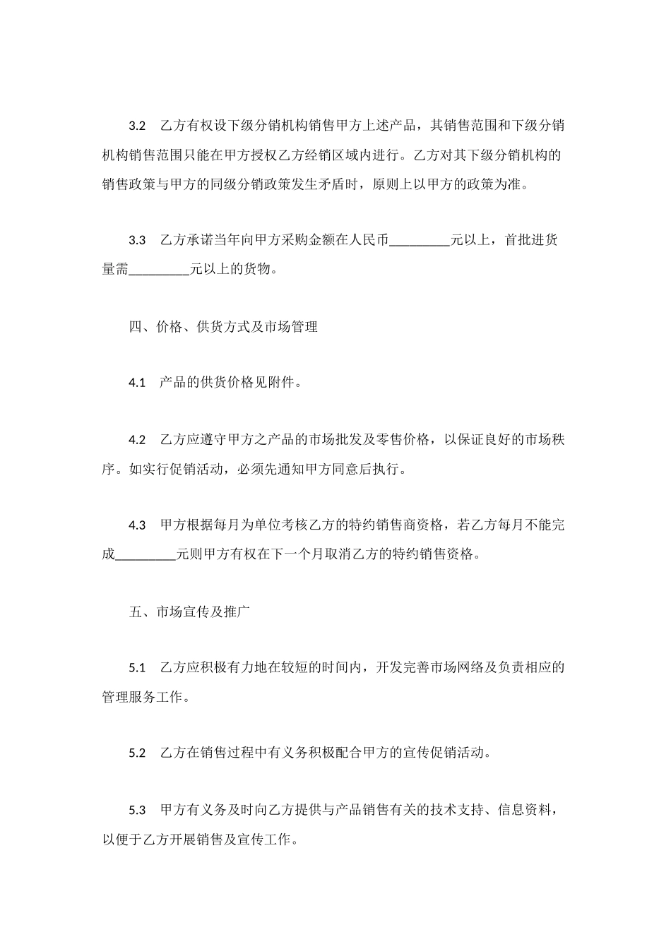 汽车饰品经销协议合同范本_第3页