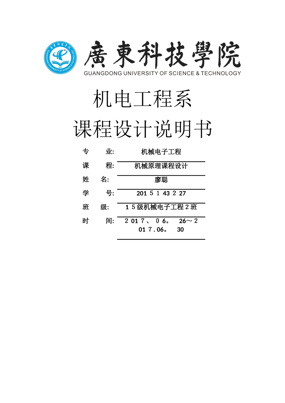 汽车风窗刮水器机构设计_第1页