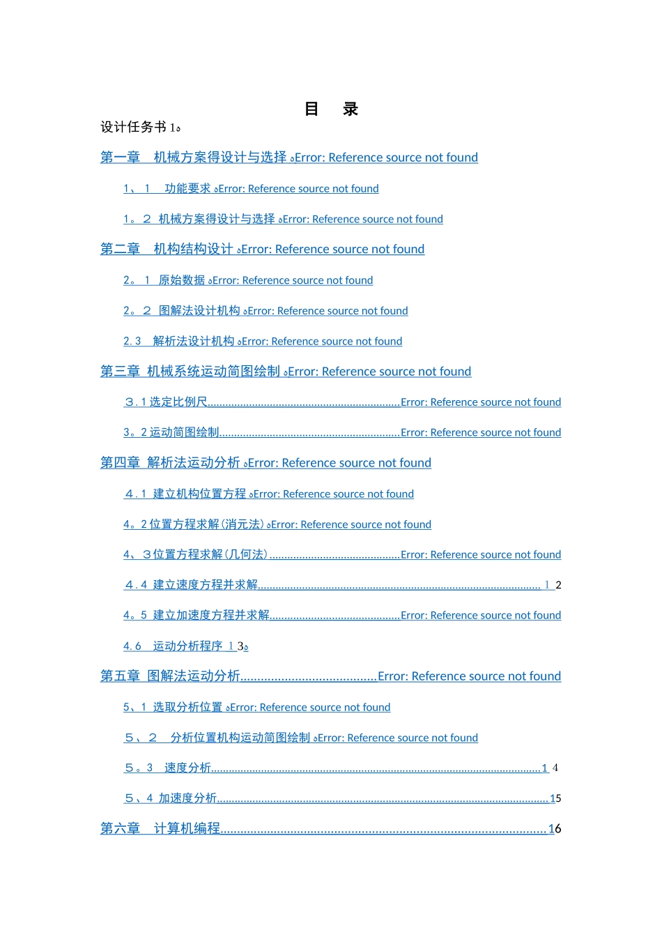 汽车风窗刮水器机构设计_第2页