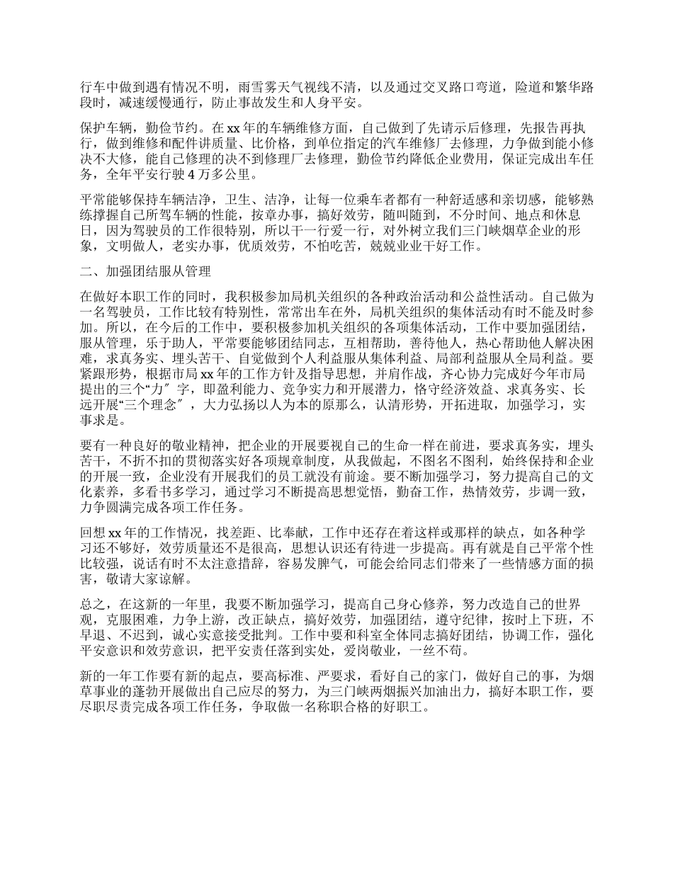 汽车驾驶员年终工作总结_第2页