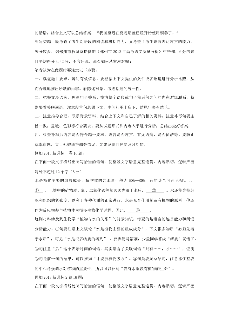 高考语文“瞻前顾后”细斟酌 补出画线恰当句-补写类考题的命题特点与备考对策素材-人教版高三全册语文素材_第2页