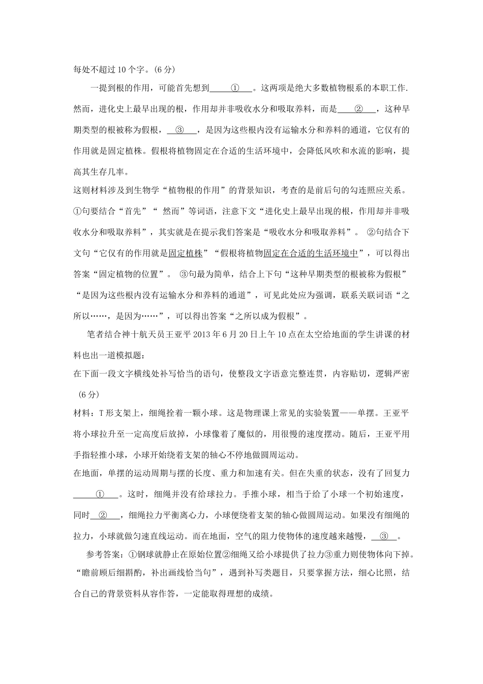 高考语文“瞻前顾后”细斟酌 补出画线恰当句-补写类考题的命题特点与备考对策素材-人教版高三全册语文素材_第3页