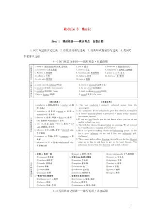 高考英语总复习 Module 3 Music教学案 外研版必修2-外研版高三必修2英语教学案