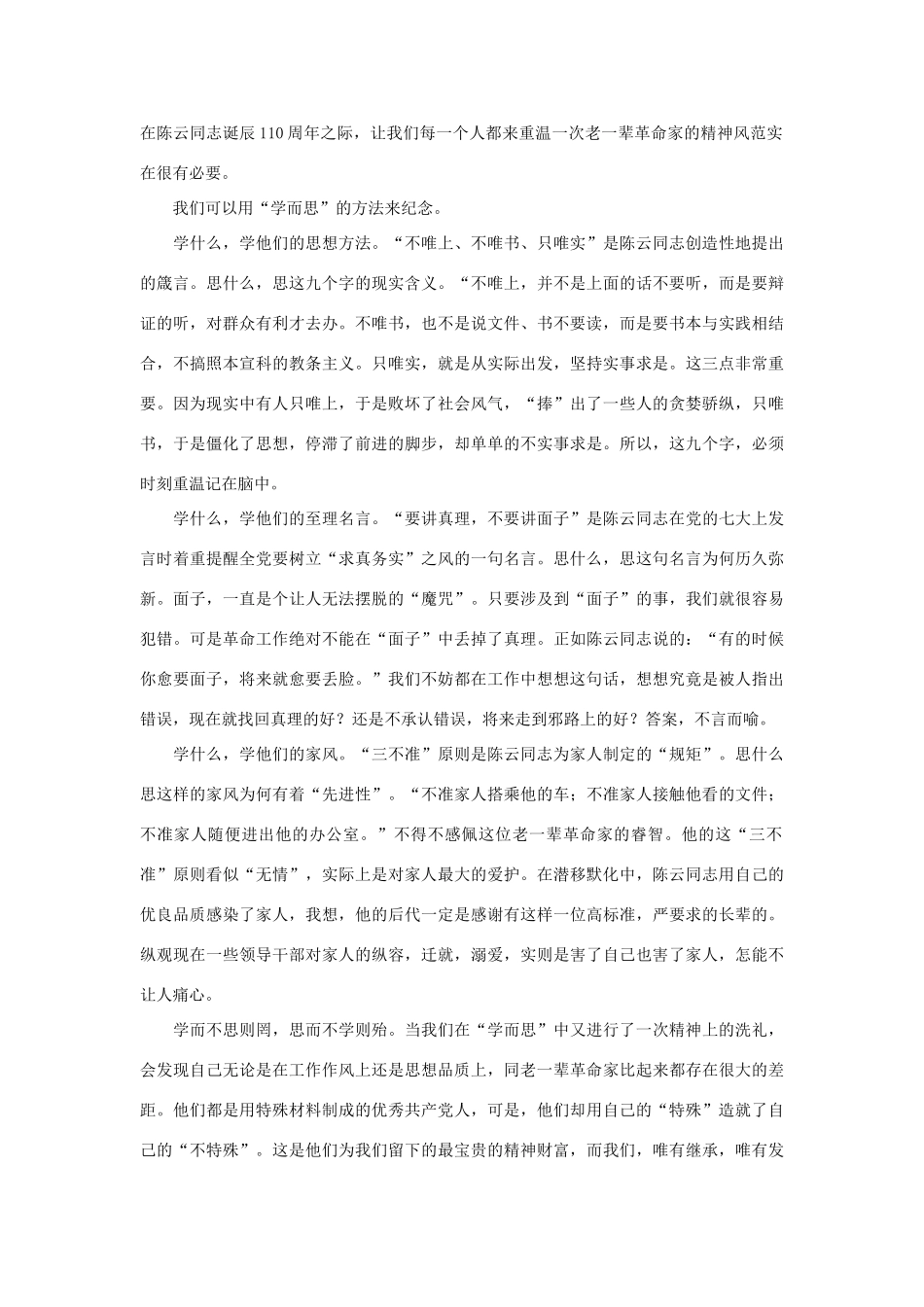 高考语文 作文备考素材集锦“光明观察”6月号第5辑-人教版高三全册语文素材_第2页