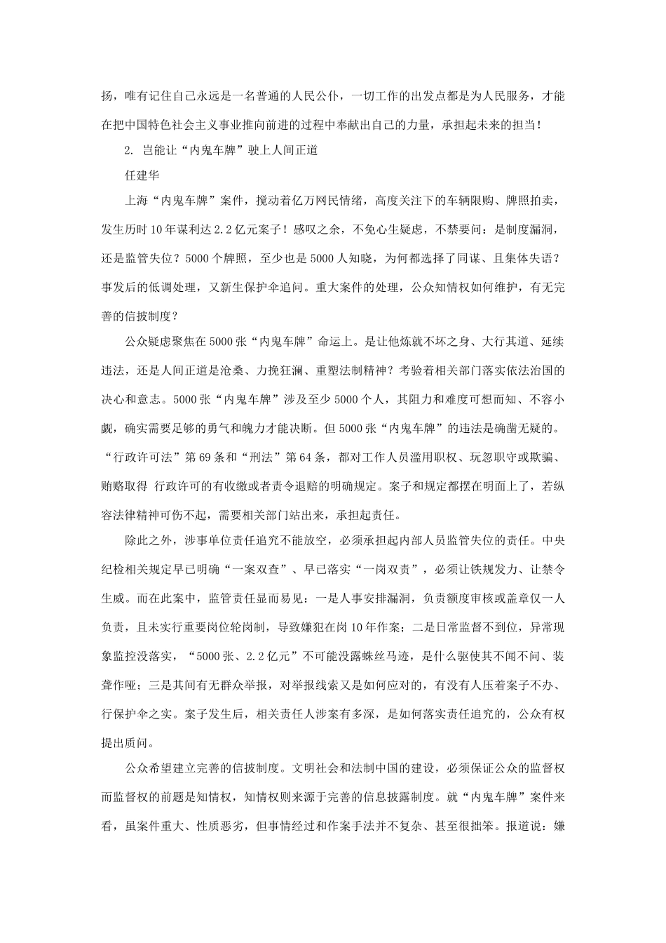 高考语文 作文备考素材集锦“光明观察”6月号第5辑-人教版高三全册语文素材_第3页