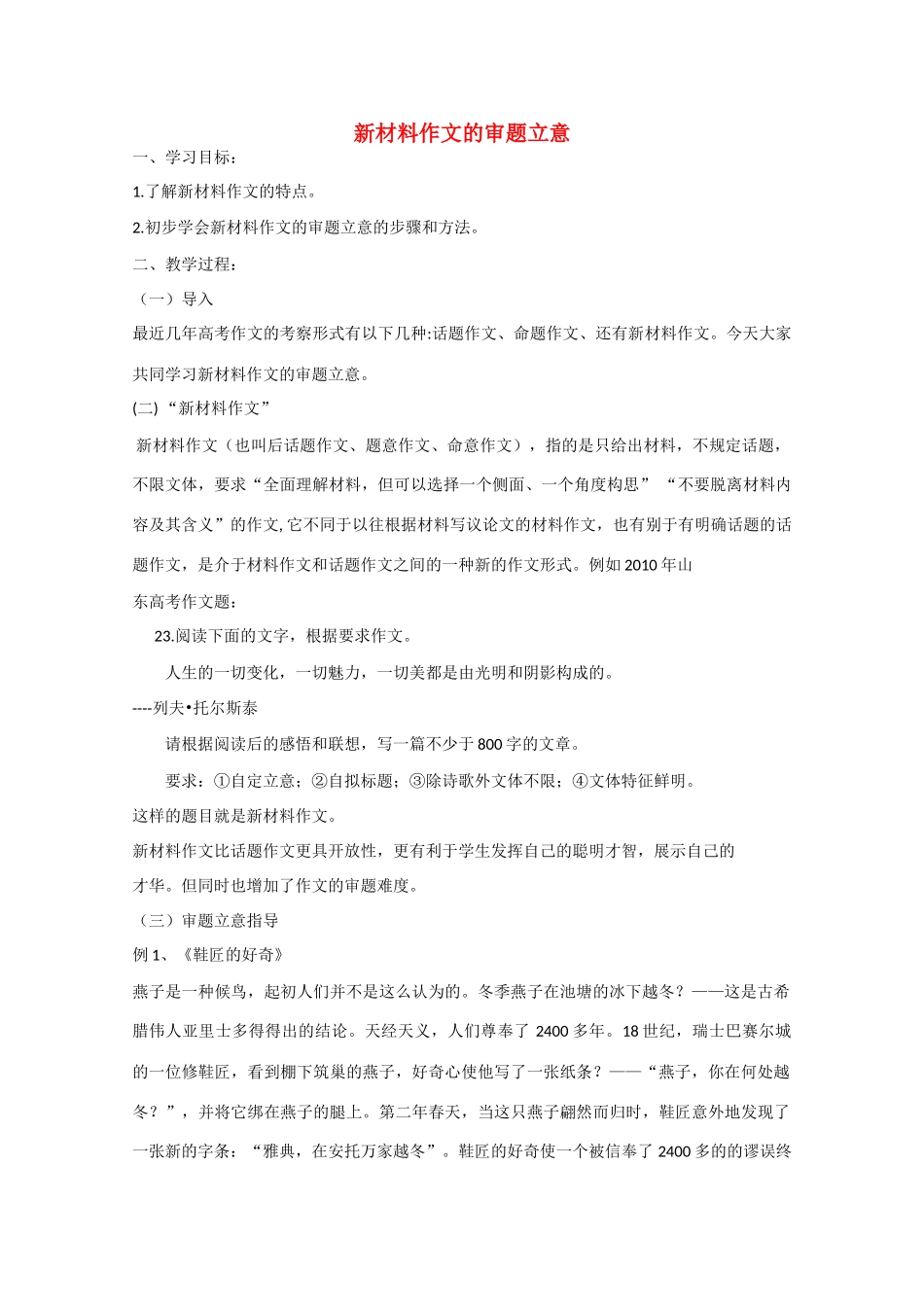 高考语文 新材料作文的审题立意素材_第1页