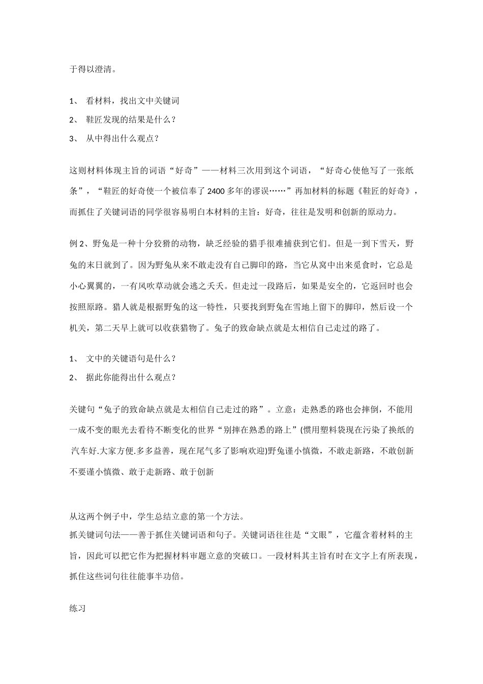 高考语文 新材料作文的审题立意素材_第2页