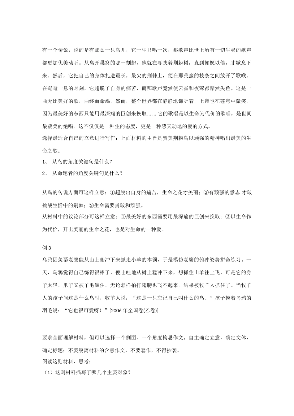 高考语文 新材料作文的审题立意素材_第3页