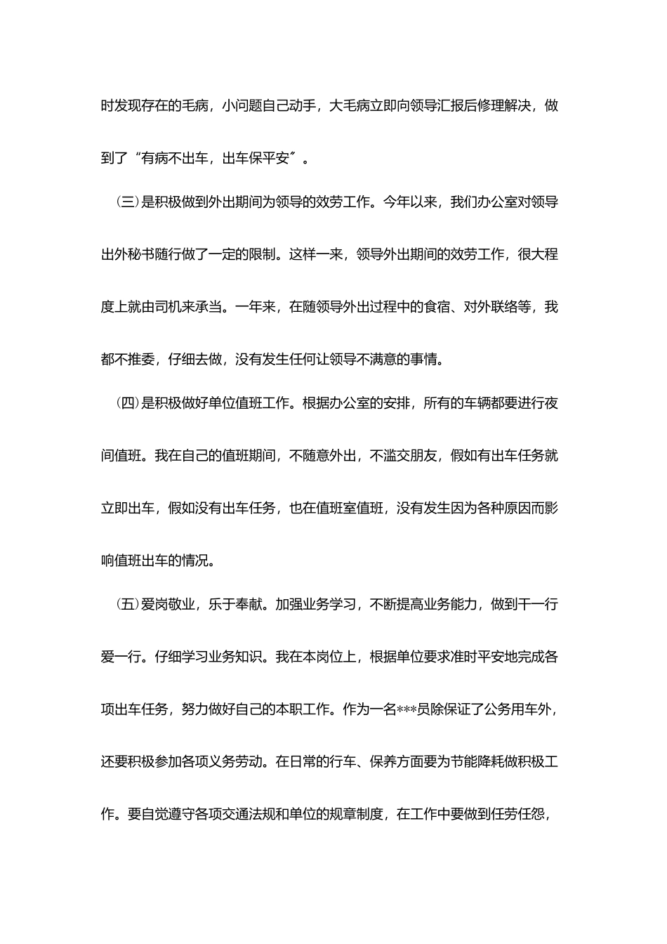 汽车驾驶员年终总结四篇_第3页