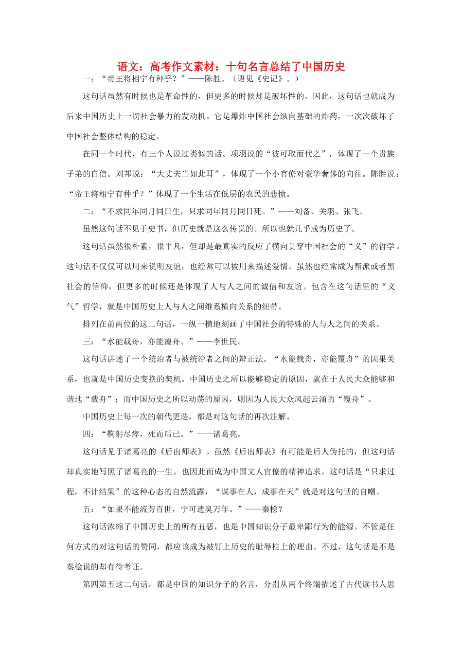 高考语文 十句名言总结了中国历史作文素材_第1页