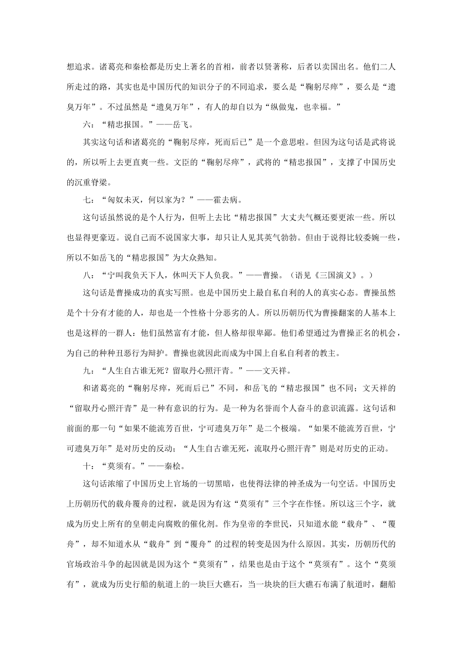 高考语文 十句名言总结了中国历史作文素材_第2页