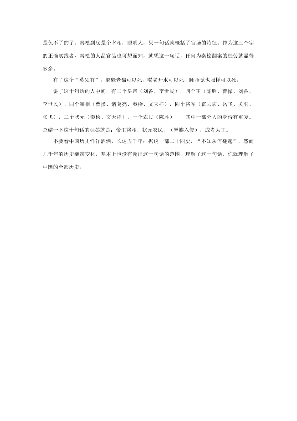 高考语文 十句名言总结了中国历史作文素材_第3页