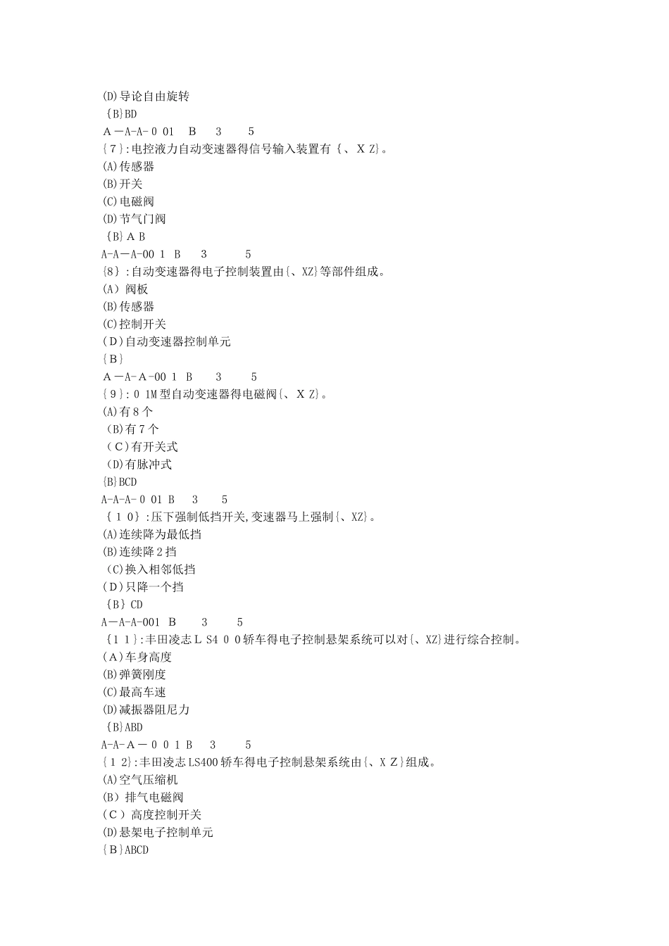 汽车驾驶员理论题_第2页