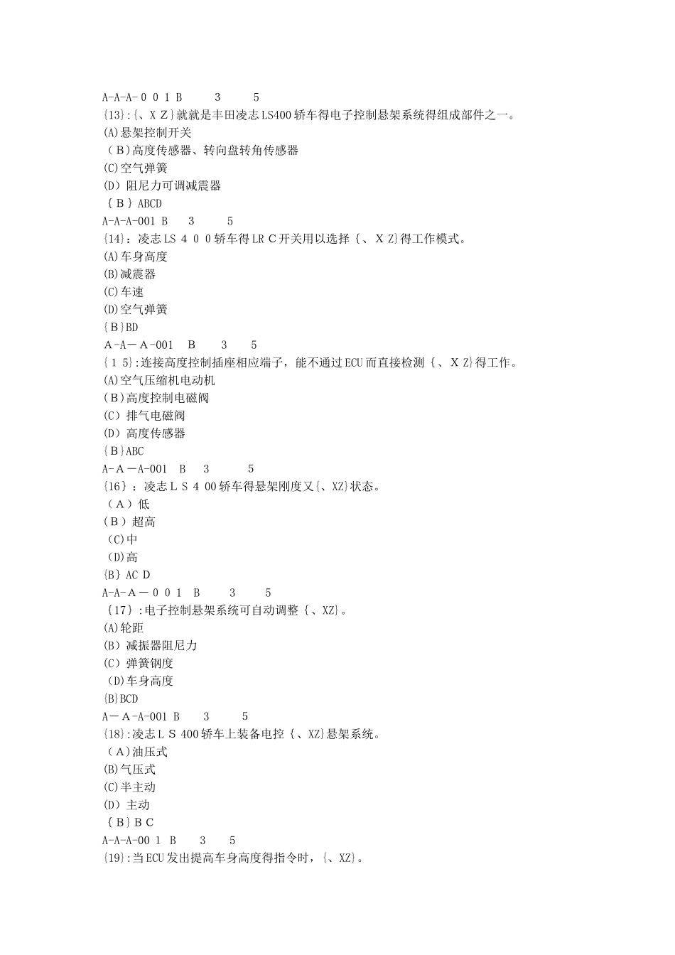 汽车驾驶员理论题_第3页
