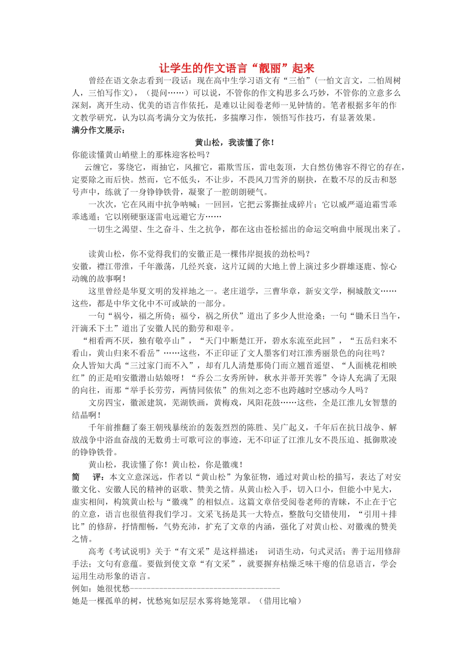 高考语文“作文语言”题备考指津素材-人教版高三全册语文素材_第1页