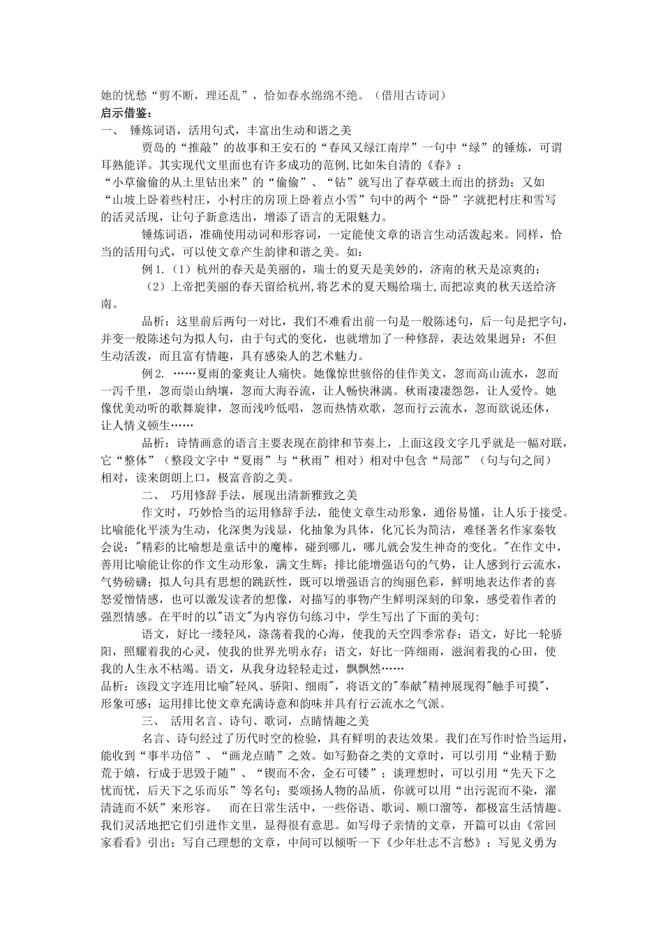 高考语文“作文语言”题备考指津素材-人教版高三全册语文素材_第2页