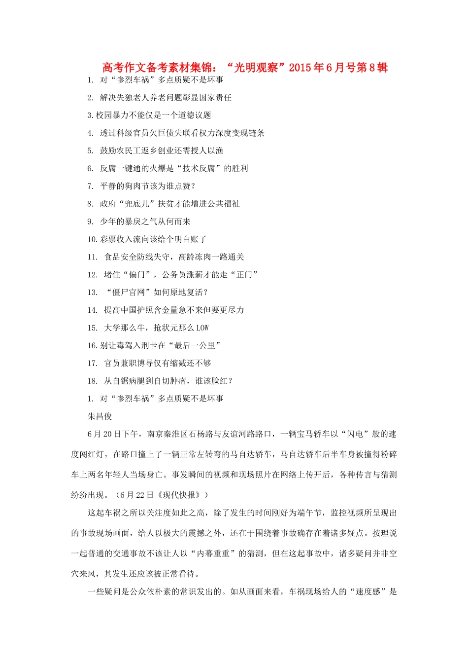高考语文 作文备考素材集锦“光明观察”6月号第8辑-人教版高三全册语文素材_第1页
