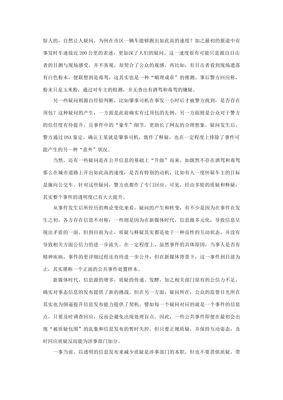 高考语文 作文备考素材集锦“光明观察”6月号第8辑-人教版高三全册语文素材_第2页