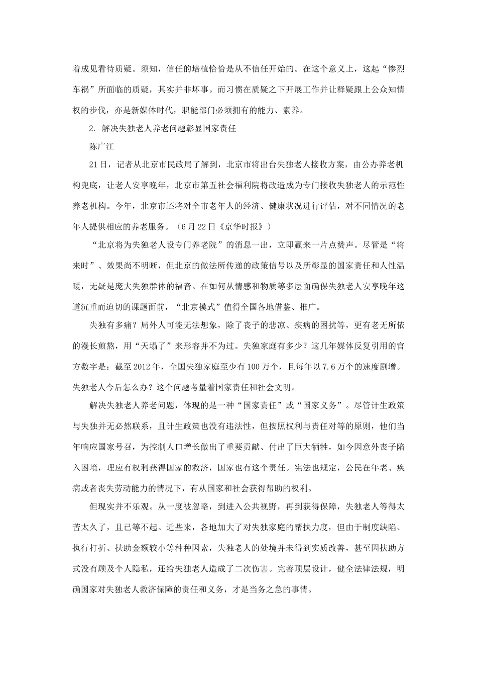 高考语文 作文备考素材集锦“光明观察”6月号第8辑-人教版高三全册语文素材_第3页