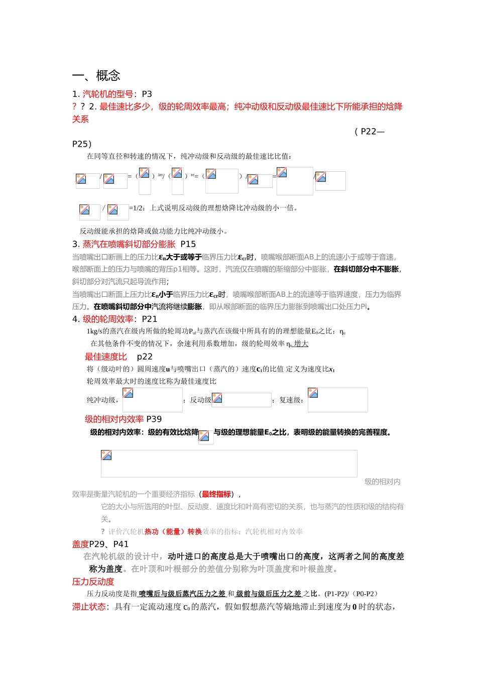 汽轮机复习总结考点3_第1页