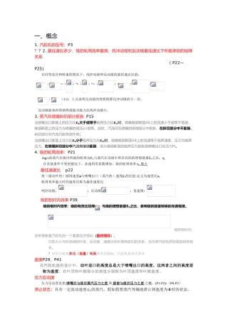 汽轮机复习总结考点3