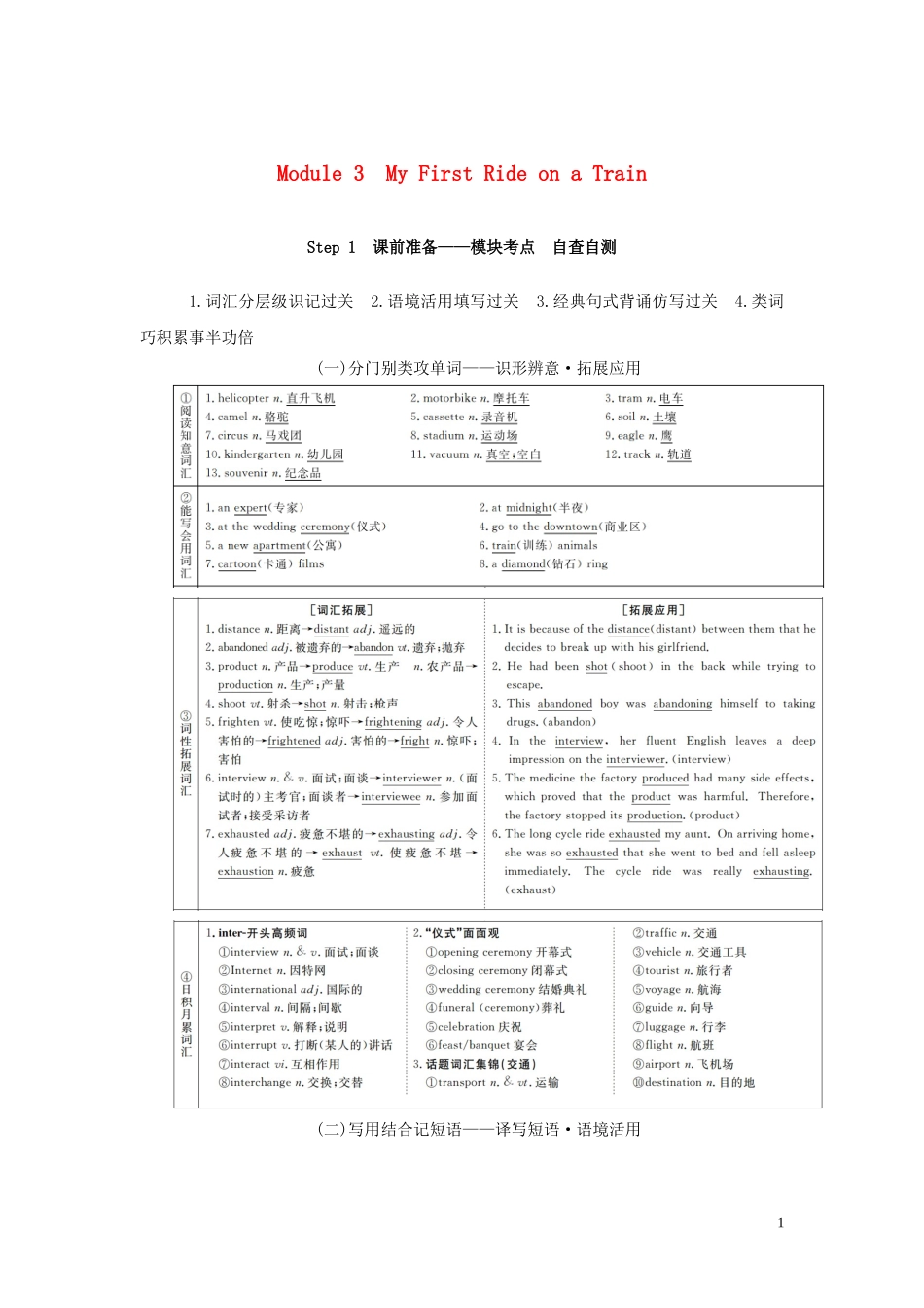 高考英语总复习 Module 3 My First Ride on a Train教学案 外研版必修1-外研版高三必修1英语教学案_第1页